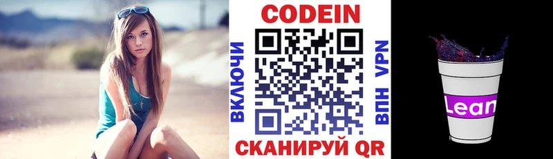 Кодеиновый сироп Lean Purple Drank  Купить где  Богородск 